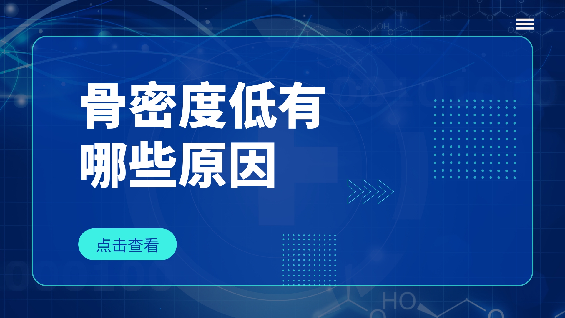 骨密度低由哪些原因引起的？通過哪些方法可以改善？